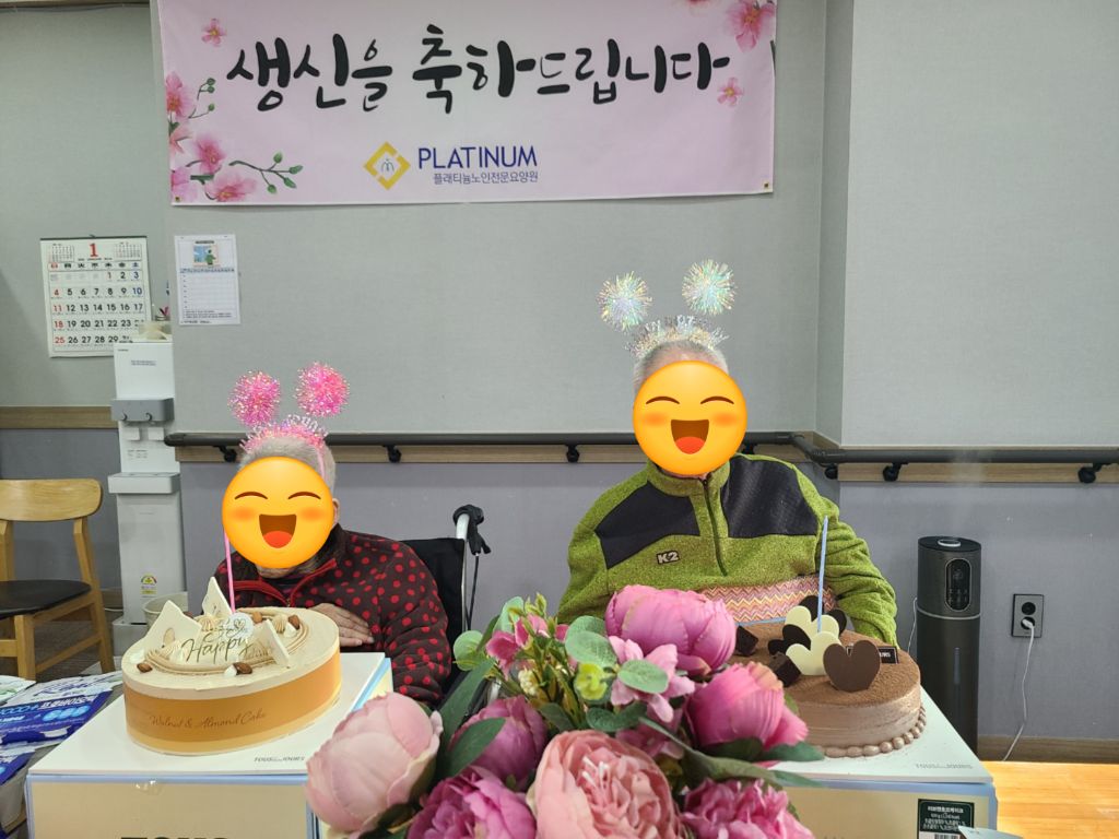 2026년 1월 생신잔치